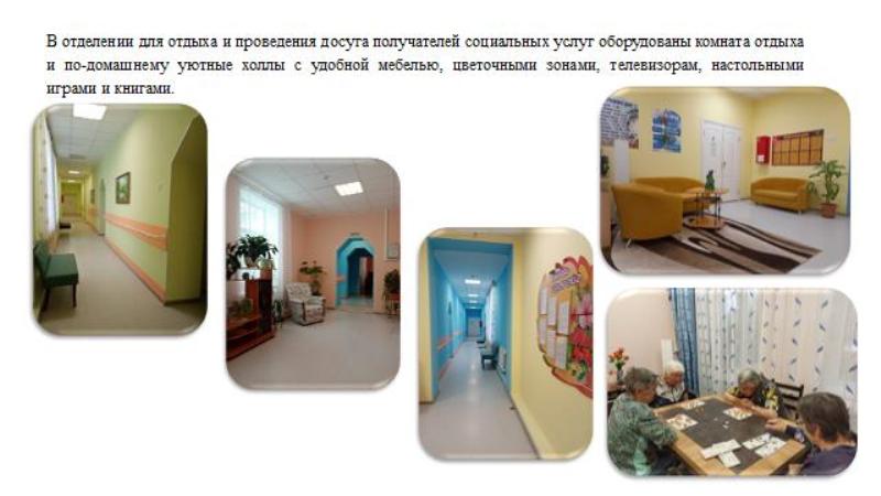  Стационарное отделение для престарелых и инвалидов № 2 д.Маслятка